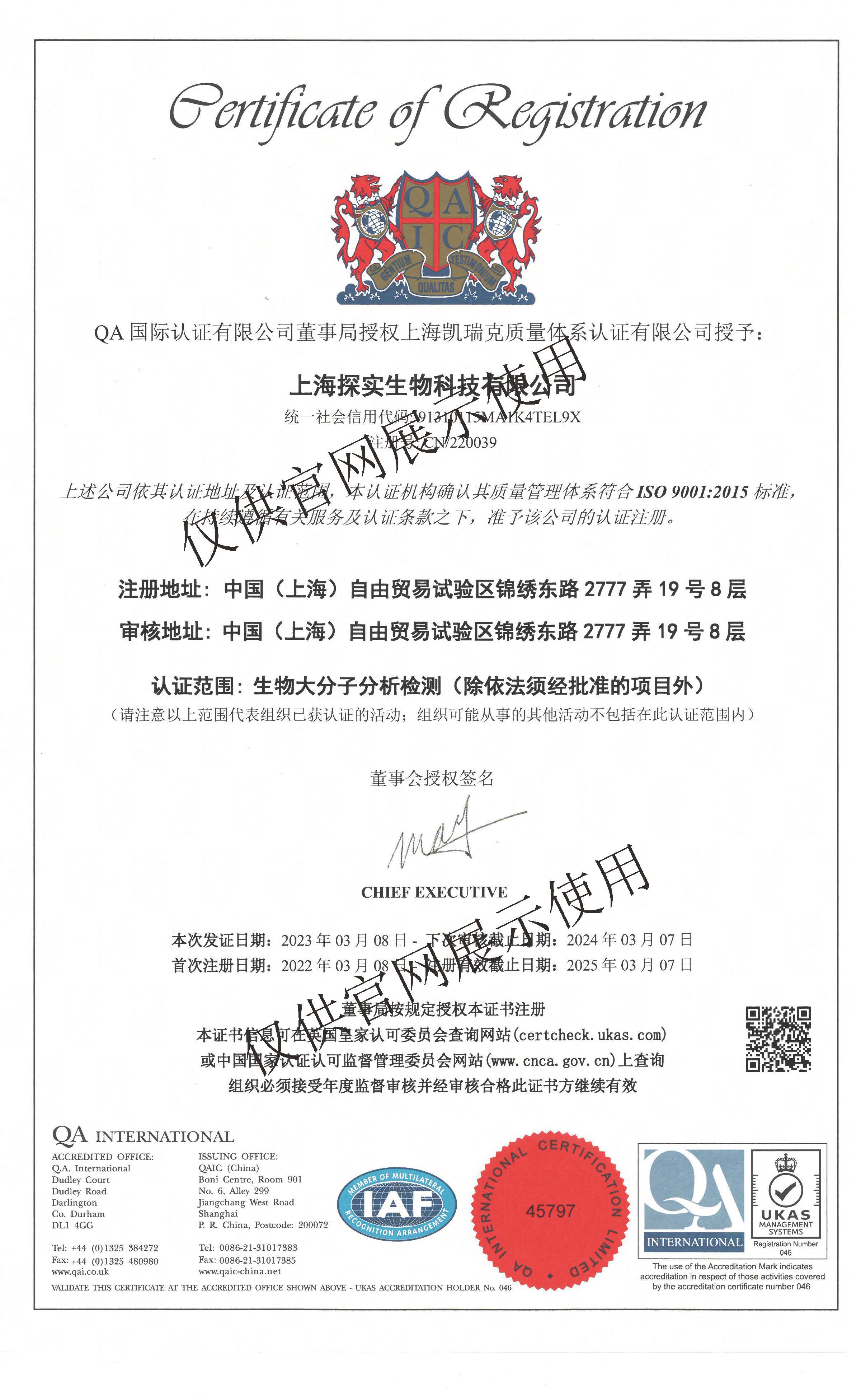 ISO9001證書2023中文.jpg